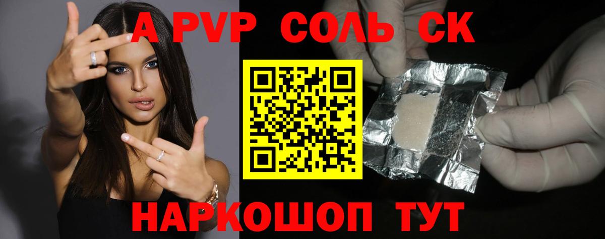 А ПВП Соль  Вход с VPN  Феодосия  APVP СК 