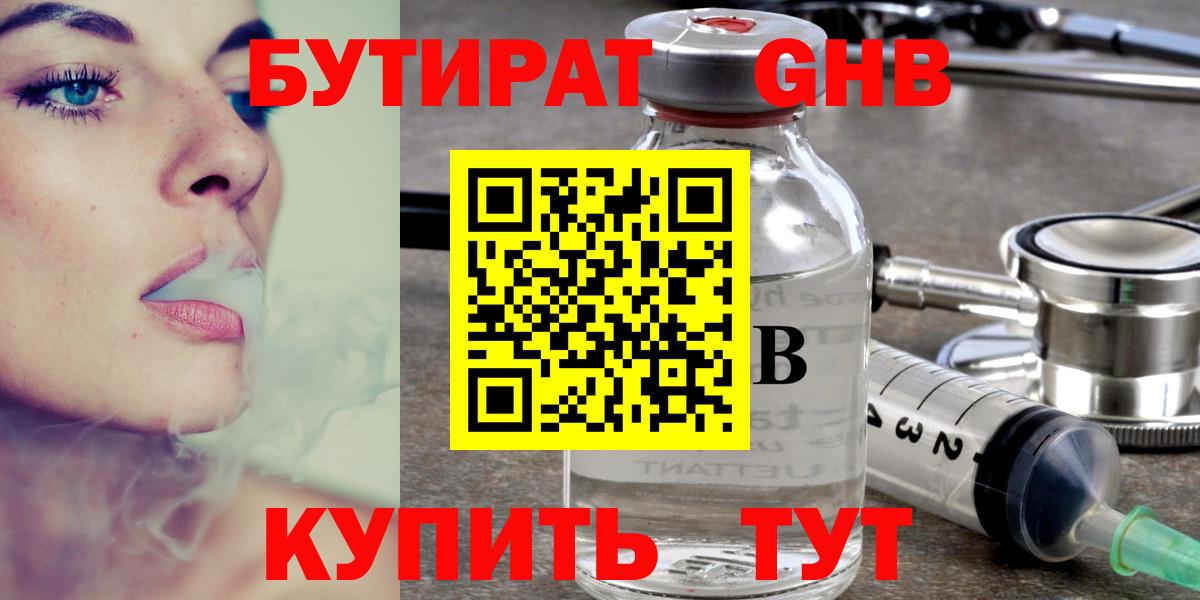 Феодосия  БУТИРАТ  Вход с VPN  Бутират бутик 