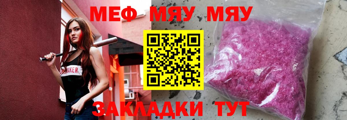 Меф мяу мяу мука Феодосия