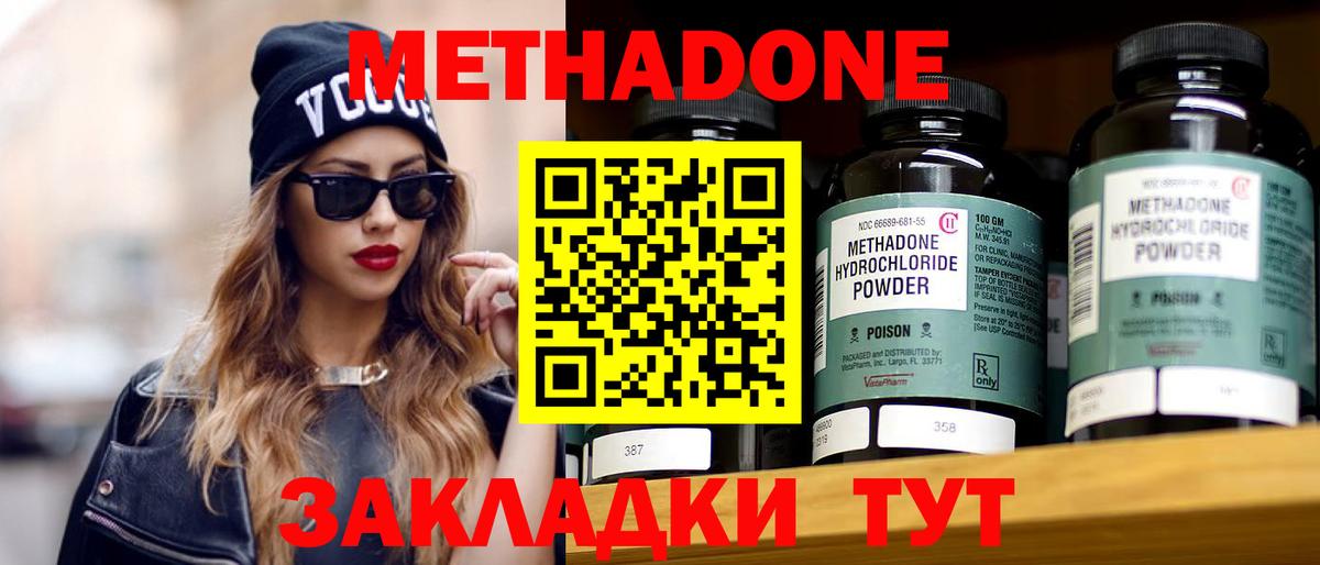 Метадон кристалл Феодосия