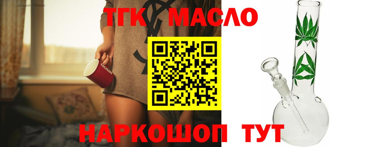Дистиллят ТГК THC oil Феодосия